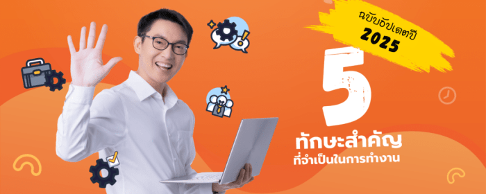 10 Essential Skills to Grow Your Career in 2025